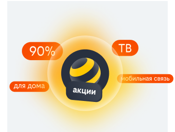 акции билайн в Камызяке 